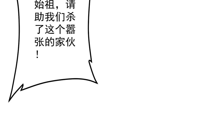 《全球惊悚：开局万亿冥币》第130话 血族始祖降临！ 第86页