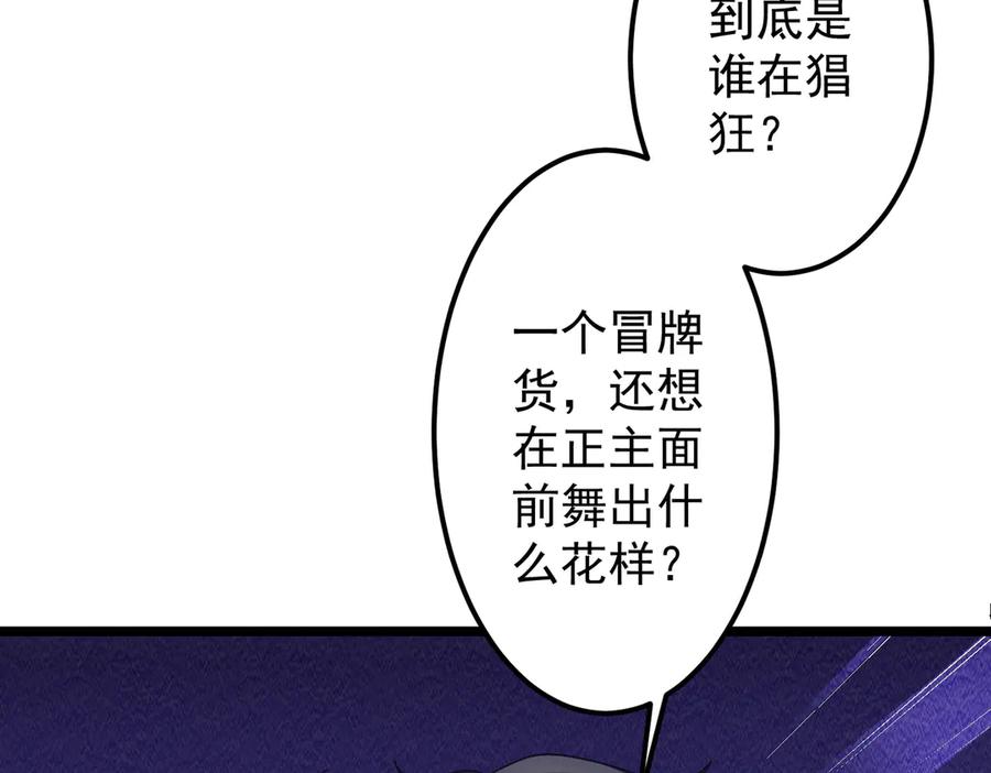 《全球惊悚：开局万亿冥币》第130话 血族始祖降临！ 第127页