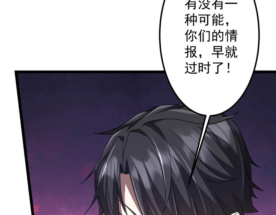 《全球惊悚：开局万亿冥币》第130话 血族始祖降临！ 第72页