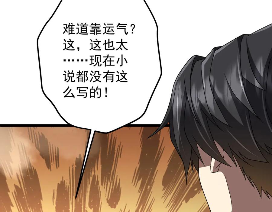 《全球惊悚：开局万亿冥币》第130话 血族始祖降临！ 第16页