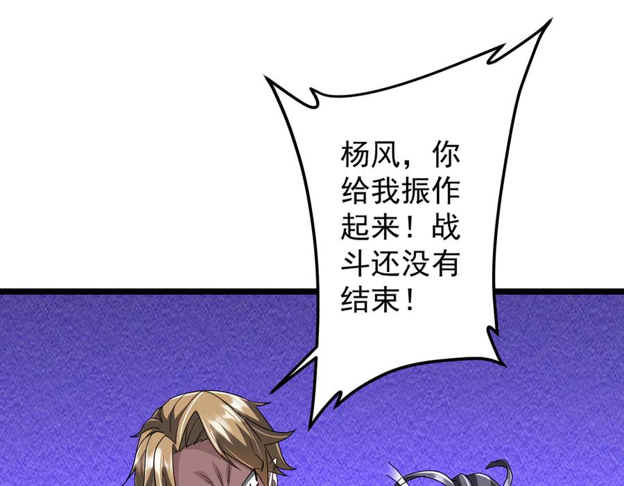 《全球惊悚：开局万亿冥币》第130话 血族始祖降临！ 第144页