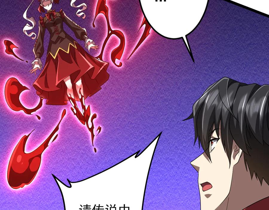 《全球惊悚：开局万亿冥币》第130话 血族始祖降临！ 第58页