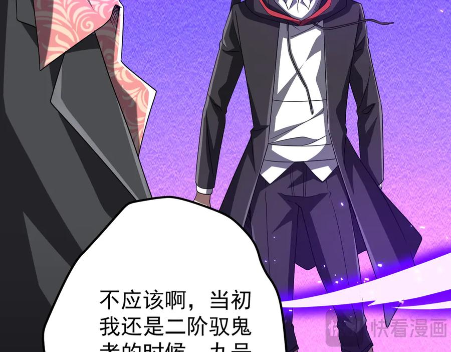 《全球惊悚：开局万亿冥币》第130话 血族始祖降临！ 第10页