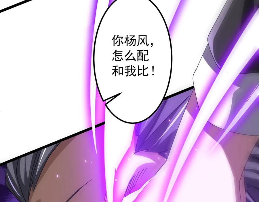《全球惊悚：开局万亿冥币》第130话 血族始祖降临！ 第134页