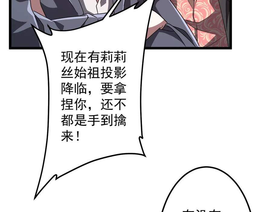 《全球惊悚：开局万亿冥币》第130话 血族始祖降临！ 第71页