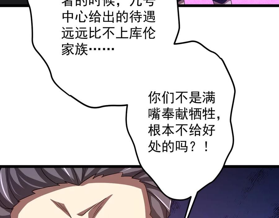 《全球惊悚：开局万亿冥币》第130话 血族始祖降临！ 第11页