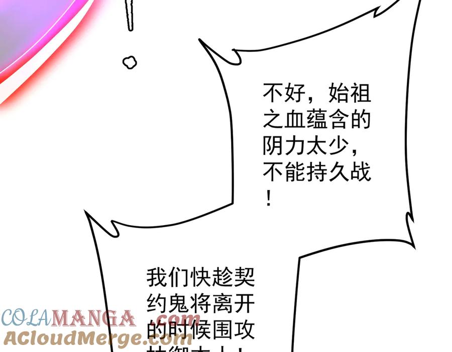 《全球惊悚：开局万亿冥币》第130话 血族始祖降临！ 第109页