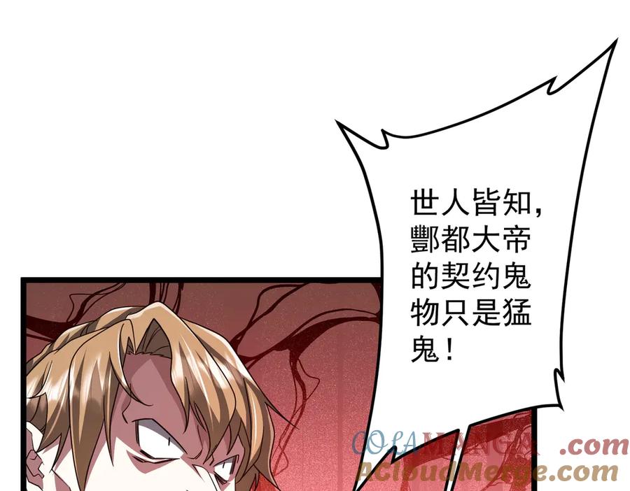 《全球惊悚：开局万亿冥币》第130话 血族始祖降临！ 第69页