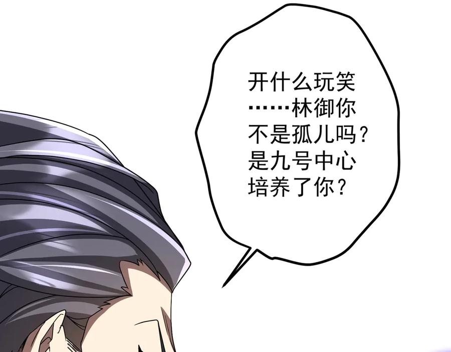 《全球惊悚：开局万亿冥币》第130话 血族始祖降临！ 第8页