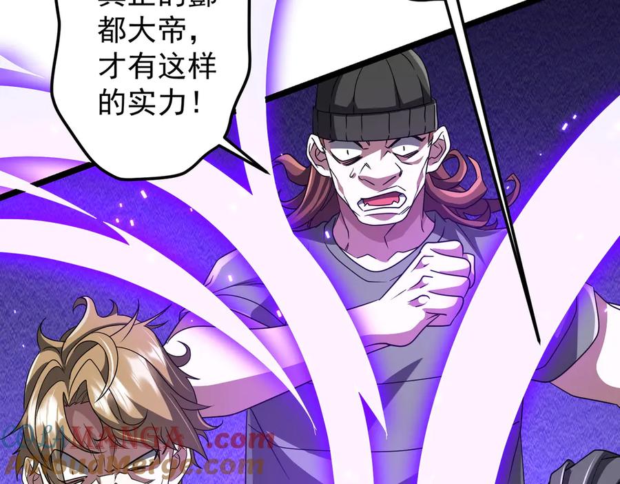 《全球惊悚：开局万亿冥币》第130话 血族始祖降临！ 第33页