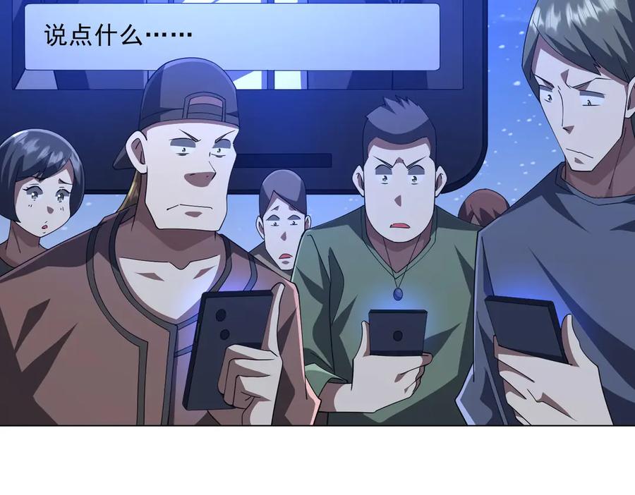 《全球惊悚：开局万亿冥币》第131话 公开身份！ 第102页