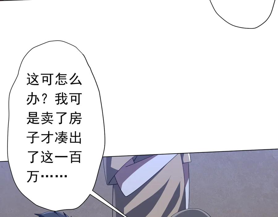 《全球惊悚：开局万亿冥币》第131话 公开身份！ 第122页