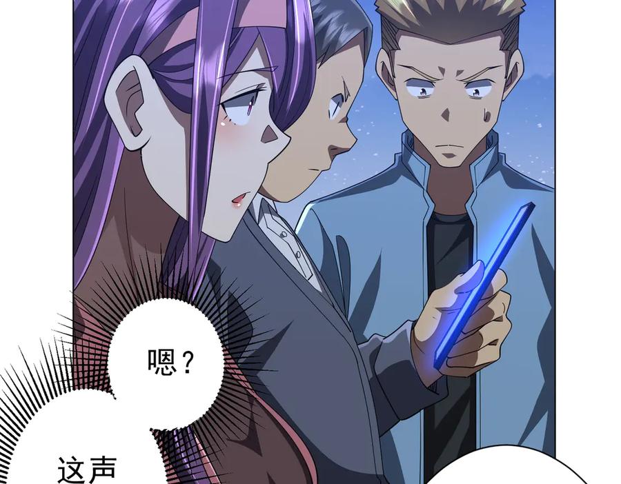 《全球惊悚：开局万亿冥币》第131话 公开身份！ 第96页