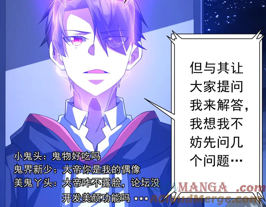 《全球惊悚：开局万亿冥币》第131话 公开身份！ 第101页