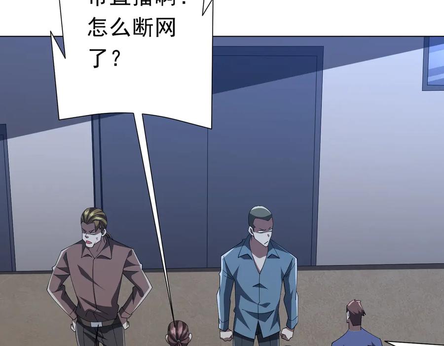 《全球惊悚：开局万亿冥币》第131话 公开身份！ 第42页