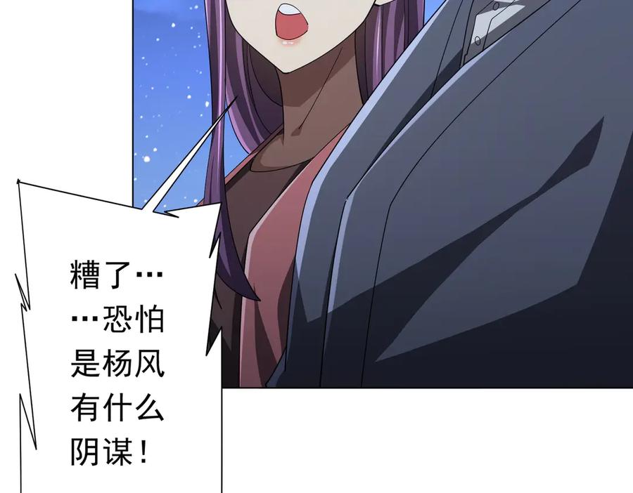 《全球惊悚：开局万亿冥币》第131话 公开身份！ 第46页