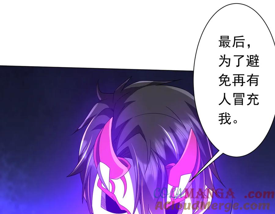 《全球惊悚：开局万亿冥币》第131话 公开身份！ 第153页