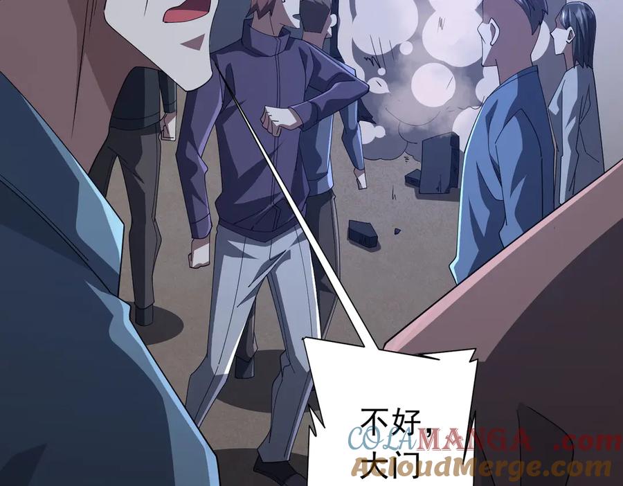 《全球惊悚：开局万亿冥币》第131话 公开身份！ 第57页