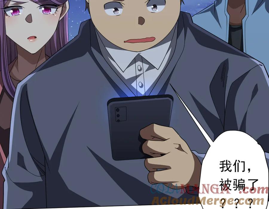 《全球惊悚：开局万亿冥币》第131话 公开身份！ 第121页
