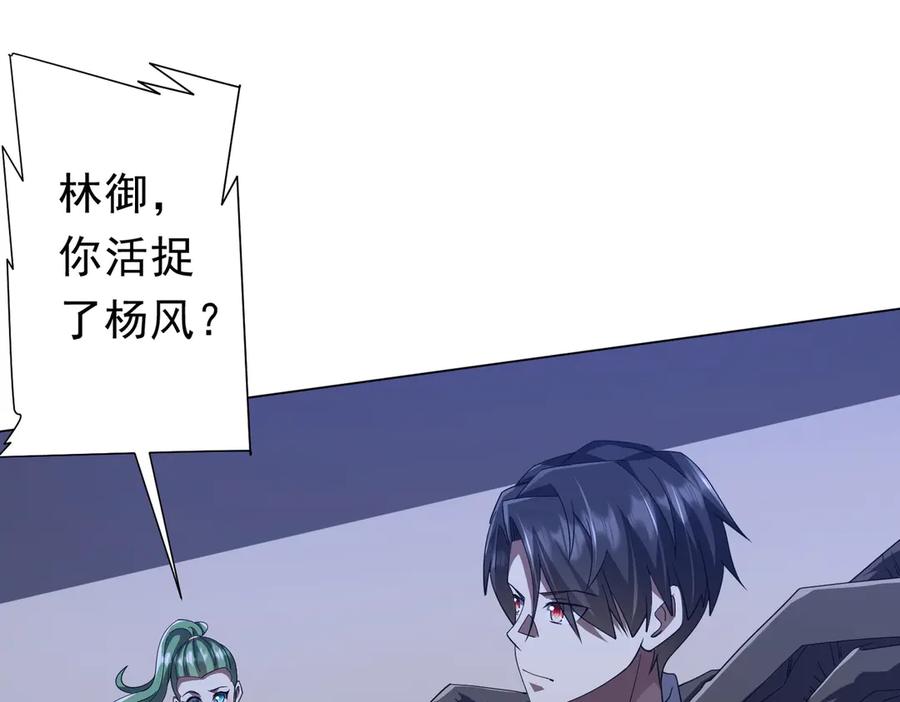 《全球惊悚：开局万亿冥币》第131话 公开身份！ 第36页
