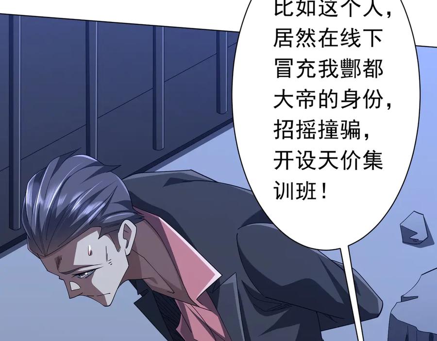 《全球惊悚：开局万亿冥币》第131话 公开身份！ 第114页