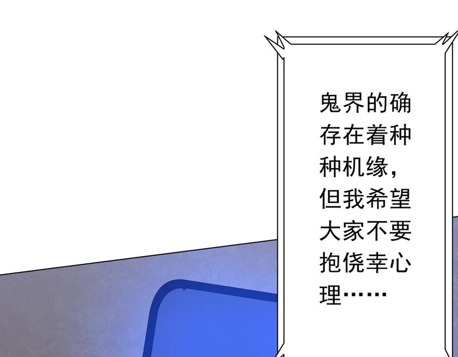 《全球惊悚：开局万亿冥币》第131话 公开身份！ 第150页