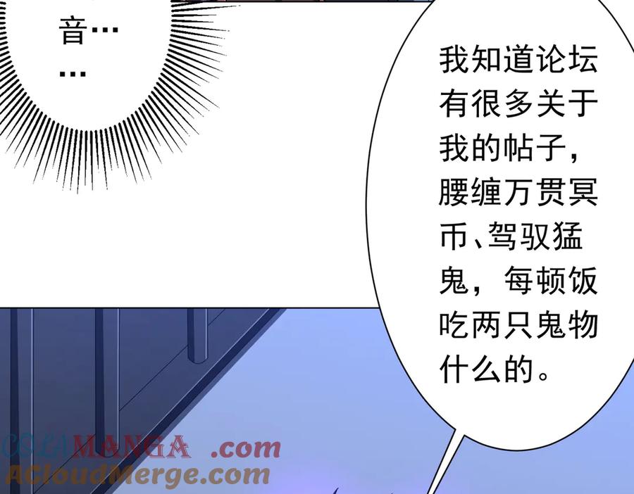 《全球惊悚：开局万亿冥币》第131话 公开身份！ 第97页