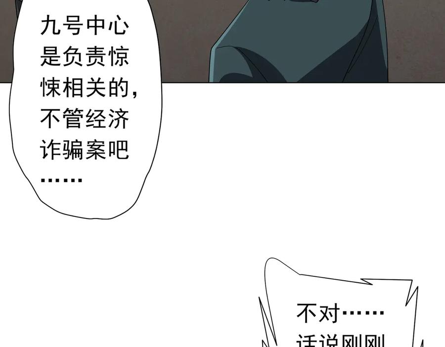 《全球惊悚：开局万亿冥币》第131话 公开身份！ 第124页