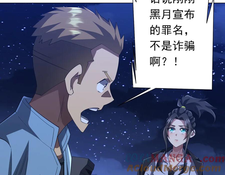 《全球惊悚：开局万亿冥币》第131话 公开身份！ 第125页