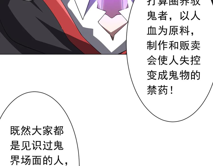 《全球惊悚：开局万亿冥币》第131话 公开身份！ 第132页