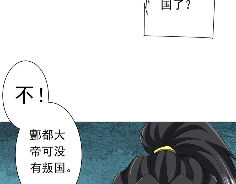 《全球惊悚：开局万亿冥币》第131话 公开身份！ 第82页