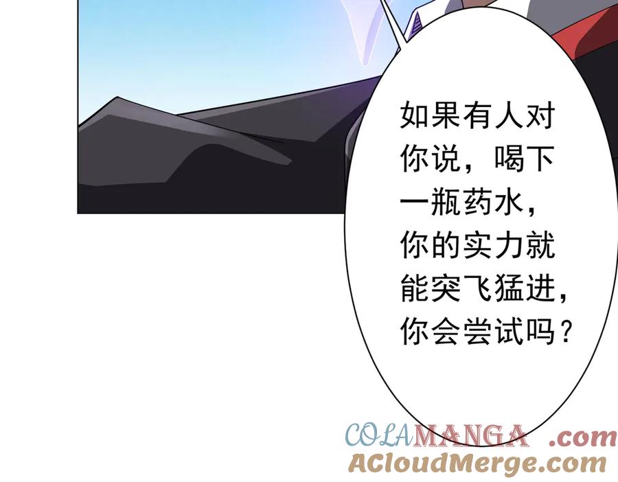《全球惊悚：开局万亿冥币》第131话 公开身份！ 第105页