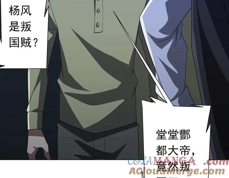 《全球惊悚：开局万亿冥币》第131话 公开身份！ 第81页