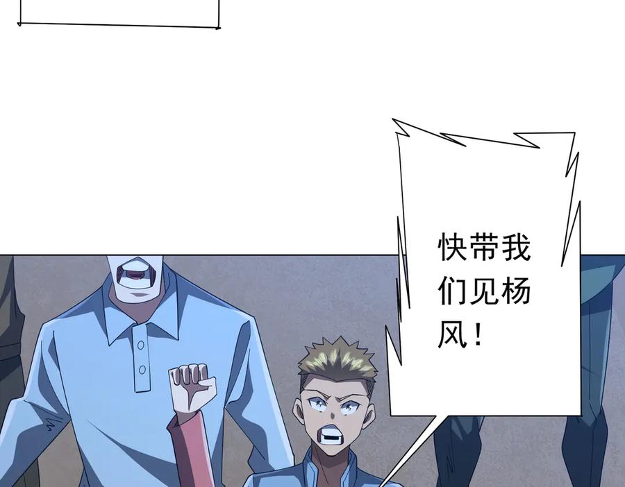 《全球惊悚：开局万亿冥币》第131话 公开身份！ 第47页
