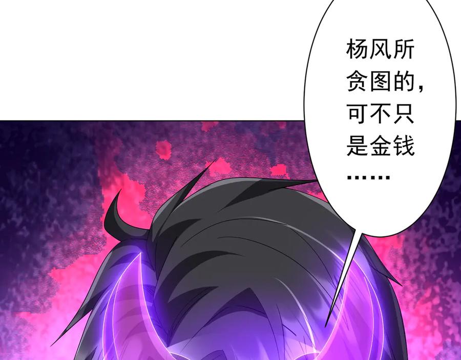 《全球惊悚：开局万亿冥币》第131话 公开身份！ 第130页