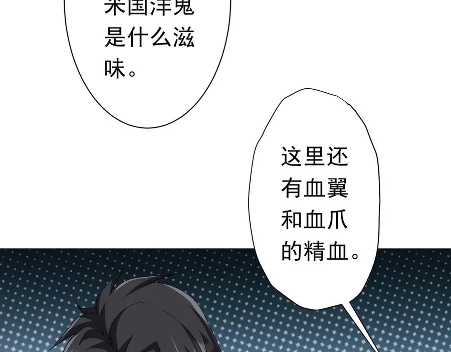 《全球惊悚：开局万亿冥币》第131话 公开身份！ 第11页