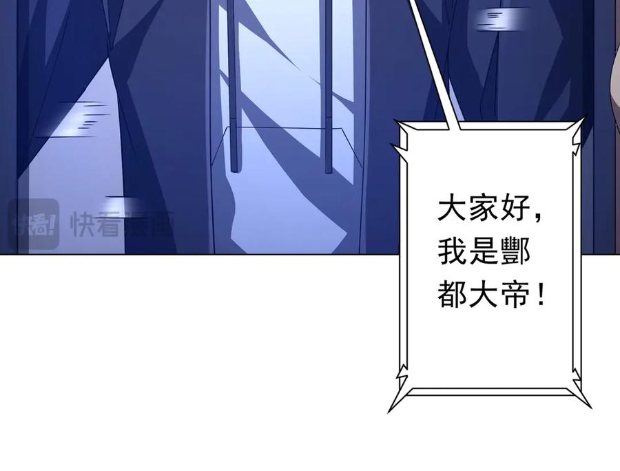 《全球惊悚：开局万亿冥币》第131话 公开身份！ 第94页