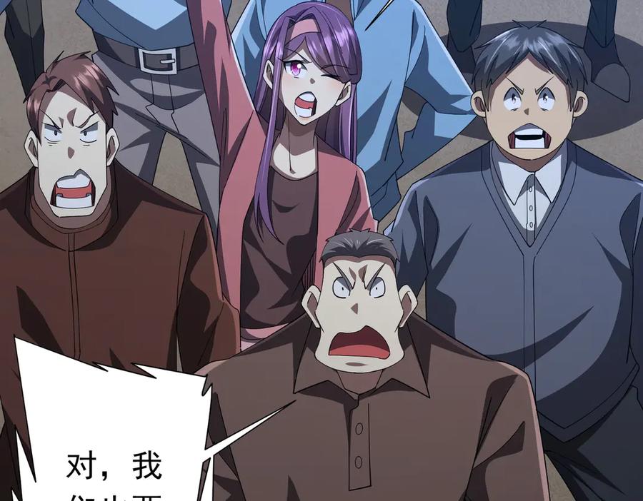 《全球惊悚：开局万亿冥币》第131话 公开身份！ 第48页
