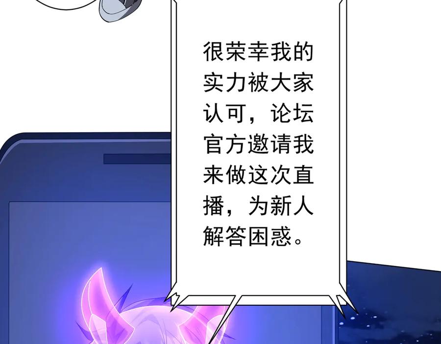 《全球惊悚：开局万亿冥币》第131话 公开身份！ 第100页