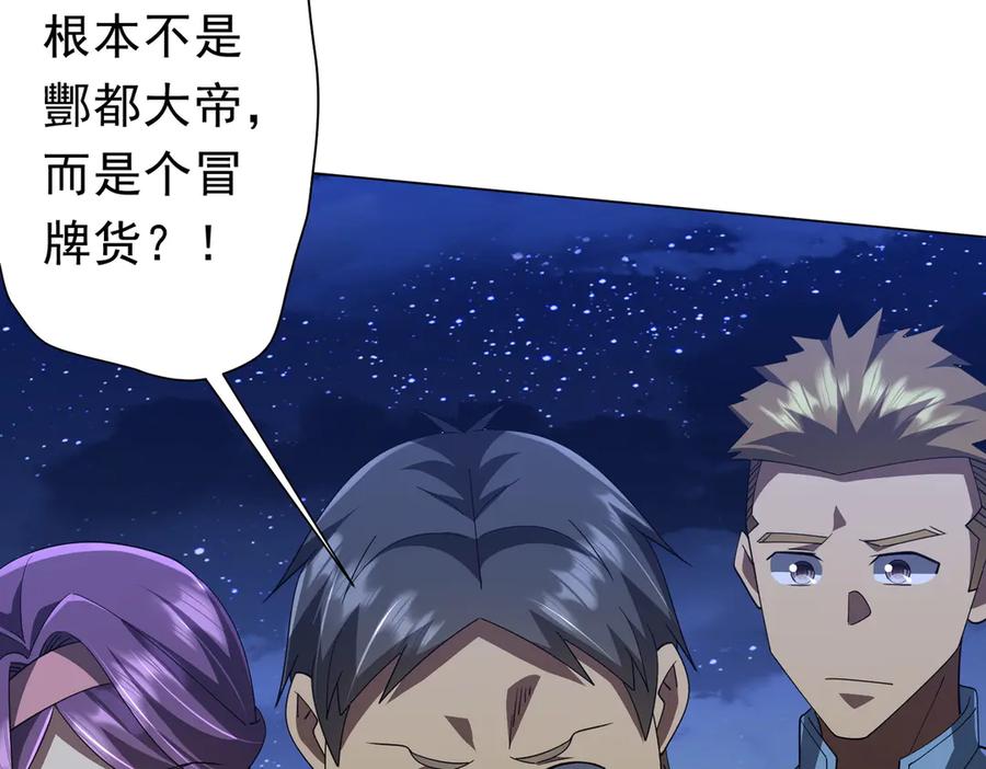 《全球惊悚：开局万亿冥币》第131话 公开身份！ 第120页