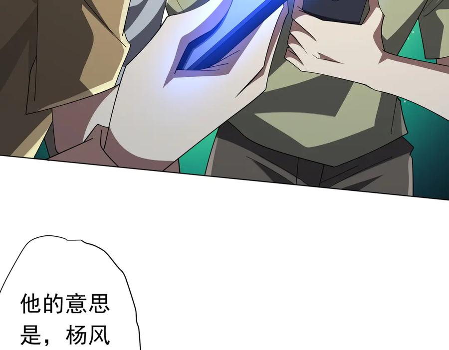 《全球惊悚：开局万亿冥币》第131话 公开身份！ 第119页