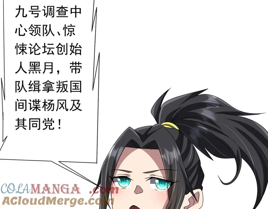 《全球惊悚：开局万亿冥币》第131话 公开身份！ 第77页