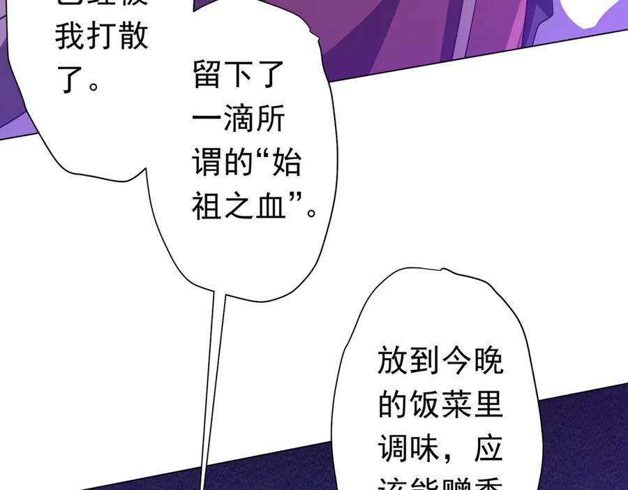 《全球惊悚：开局万亿冥币》第131话 公开身份！ 第8页