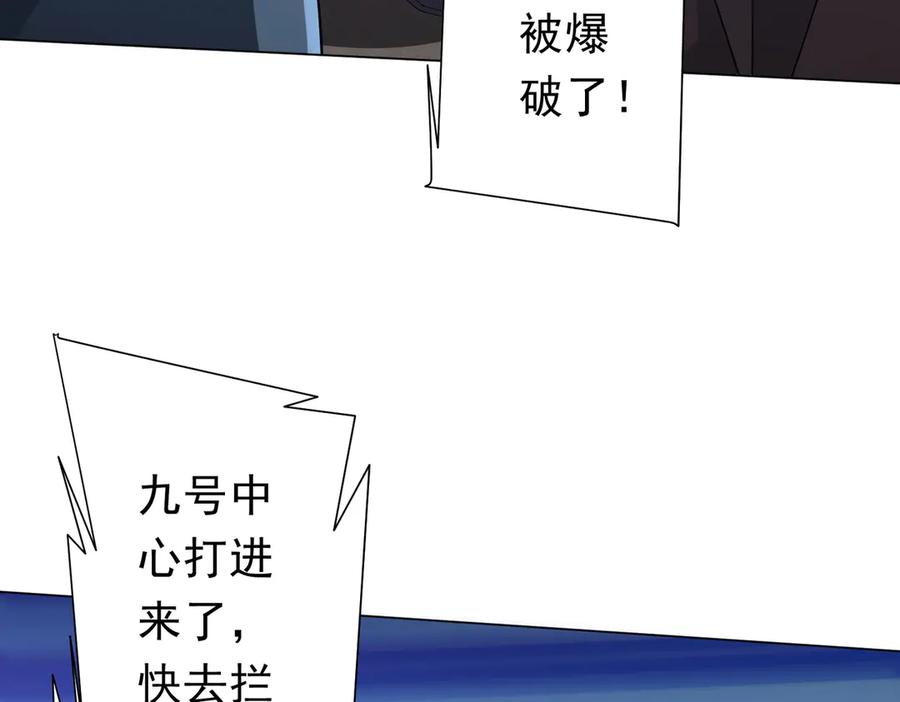 《全球惊悚：开局万亿冥币》第131话 公开身份！ 第58页