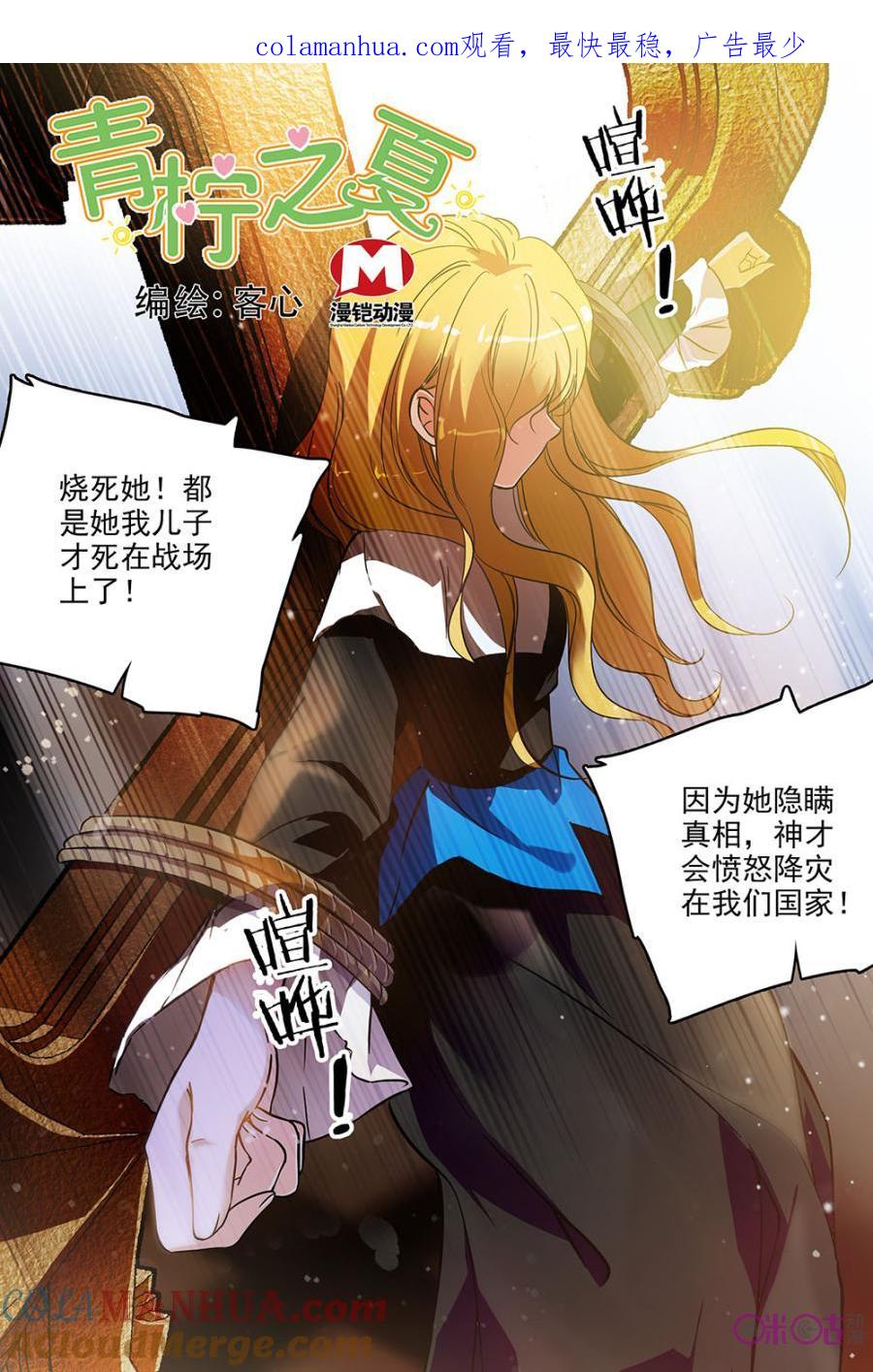 《青柠之夏》第133话：番外篇(22) 第1页