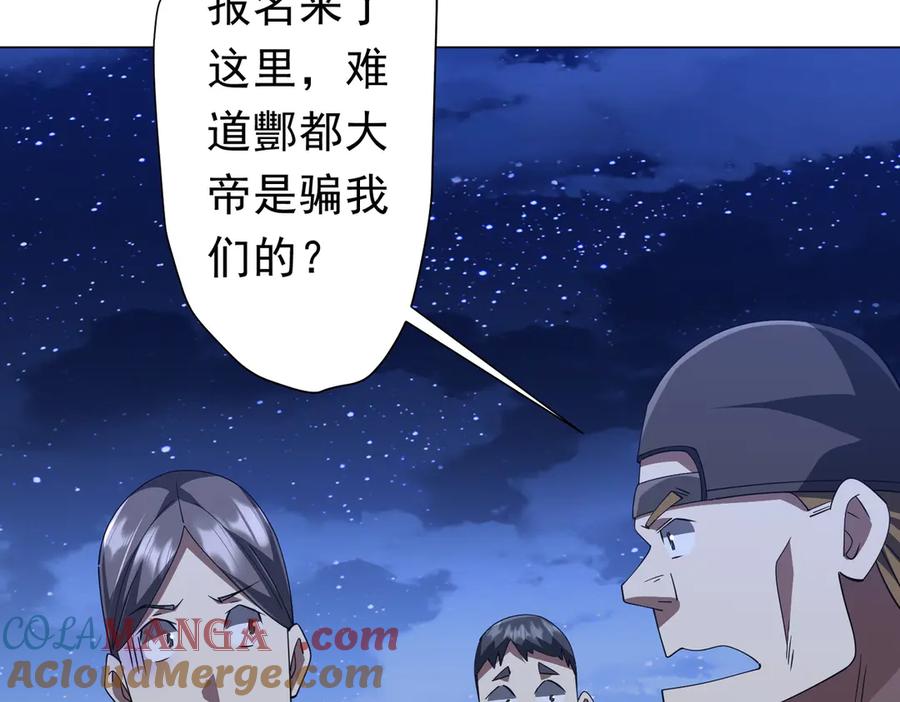 《全球惊悚：开局万亿冥币》第131话 公开身份！ 第109页