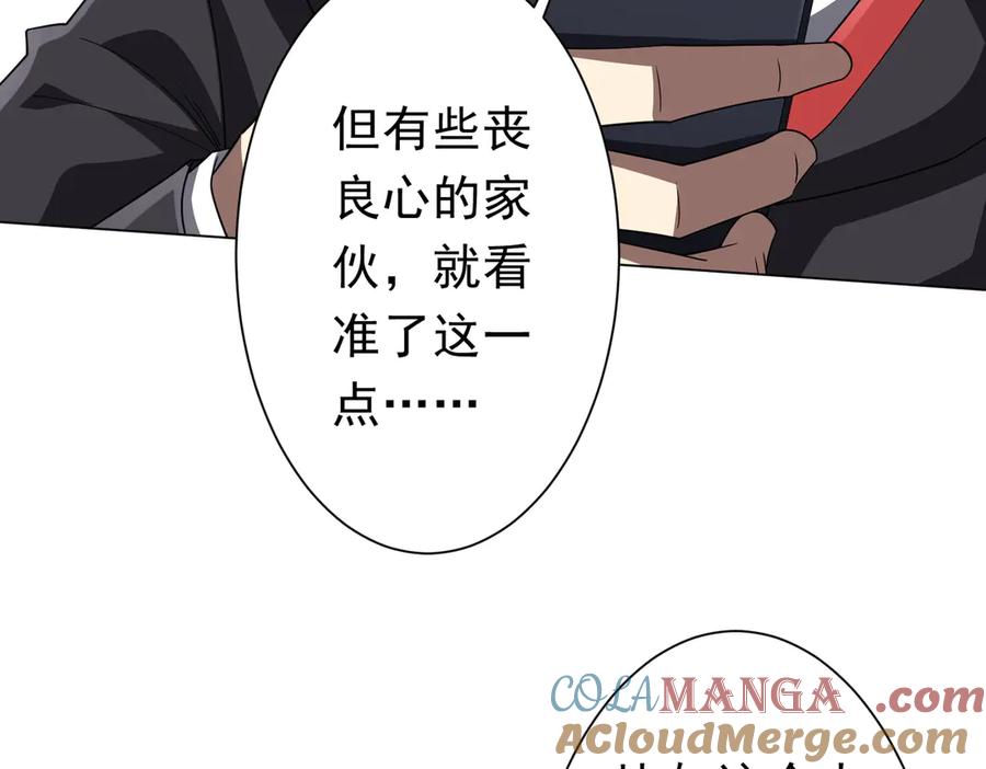 《全球惊悚：开局万亿冥币》第131话 公开身份！ 第113页