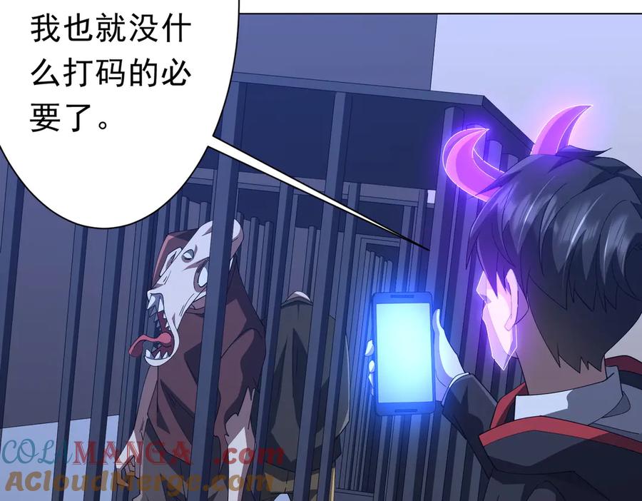 《全球惊悚：开局万亿冥币》第131话 公开身份！ 第133页