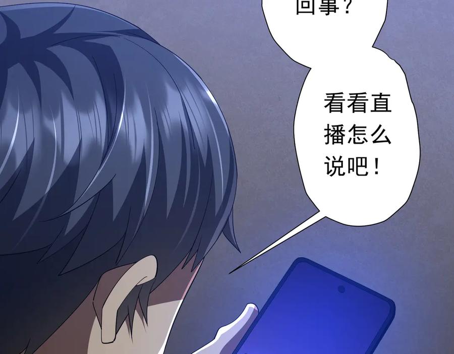 《全球惊悚：开局万亿冥币》第131话 公开身份！ 第88页
