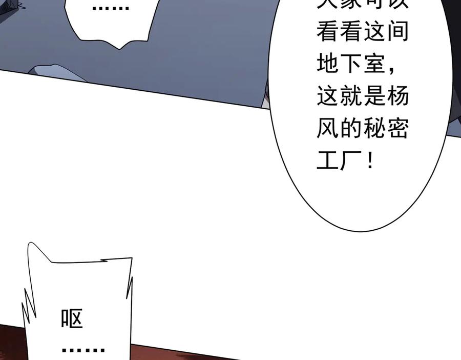 《全球惊悚：开局万亿冥币》第131话 公开身份！ 第135页